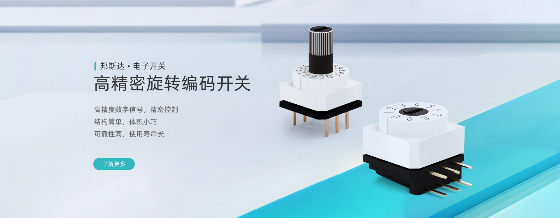 高精密旋转编码开关